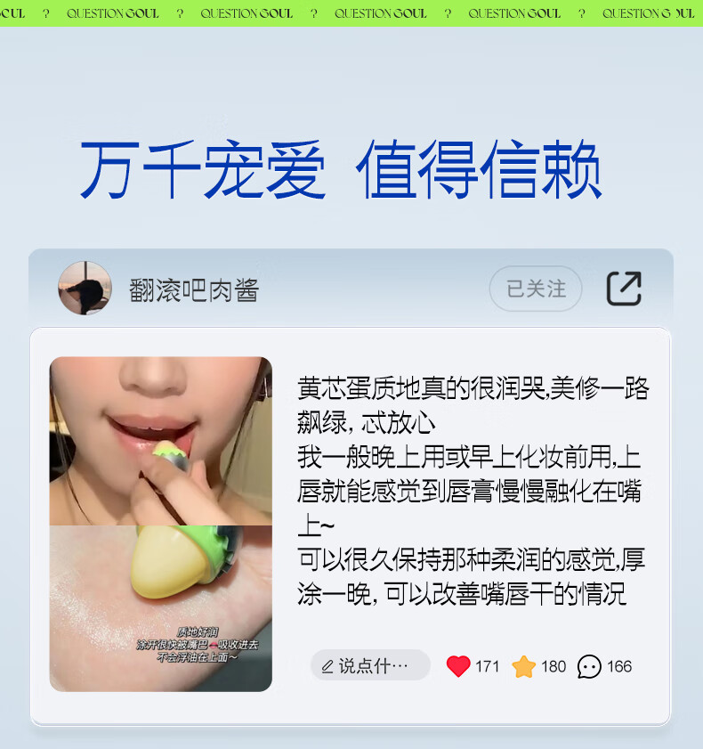 问题灵魂（QUESTION SOUL）小魂蛋轻盈润唇膏补水保湿滋润防干裂 软化死皮 淡化唇纹日夜修护 芝士蛋5g
