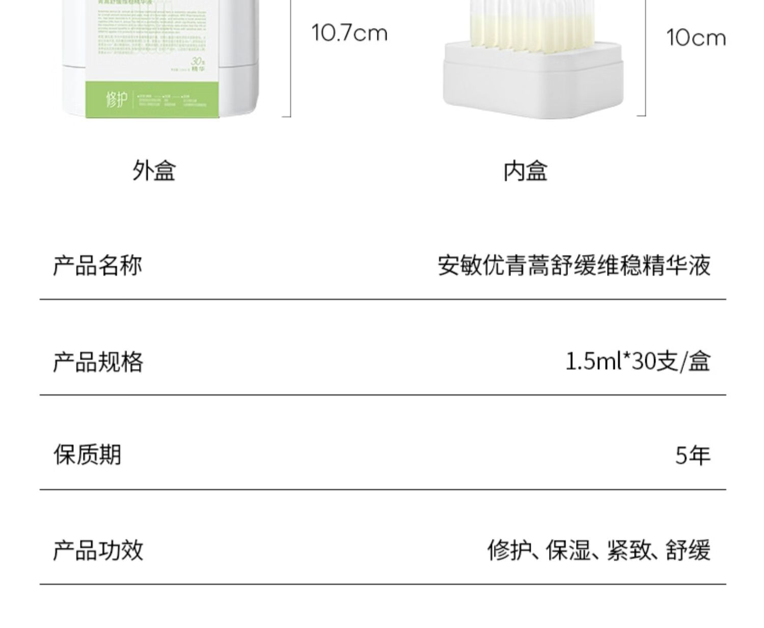 安敏优青蒿次抛修护精华液补水保湿舒缓退红维稳强韧屏障30支/盒 【小白管】维稳精华