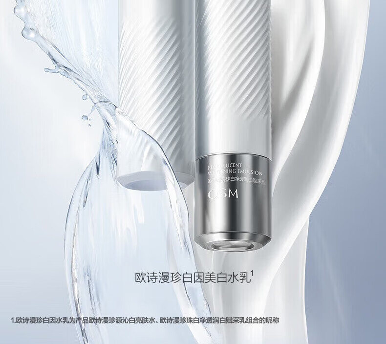 欧诗漫（OSM）珍白因护肤品套装 美白淡斑补水保湿化妆品全套 圣诞礼物送老婆 【推荐】2件套：水+乳
