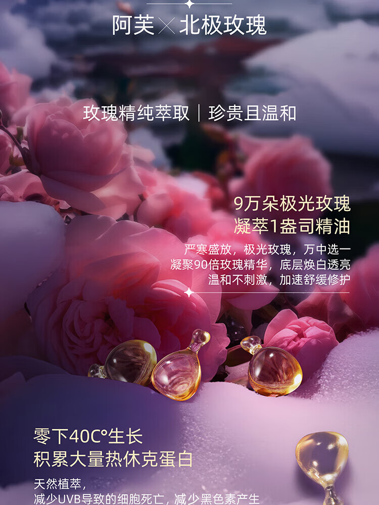 阿芙（AFU）极光玫瑰美白亮肤精华油面部淡斑提亮美白丸胶囊女护肤品升级款 【明星推荐】42粒到手72粒
