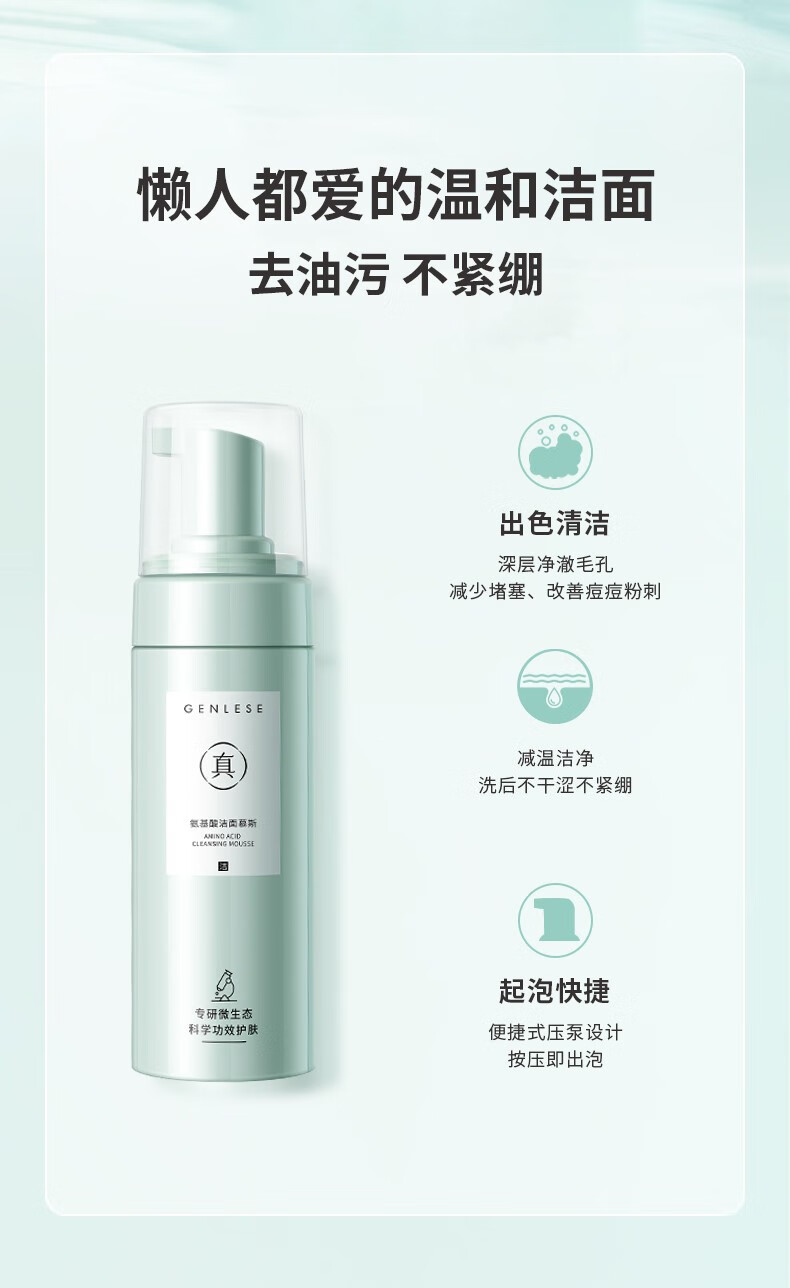 真丽斯洗面奶氨基酸洁面慕斯绵密二裂酵母洁面温和清洁护肤品洗面奶 正装*1+替换装 共 320ml