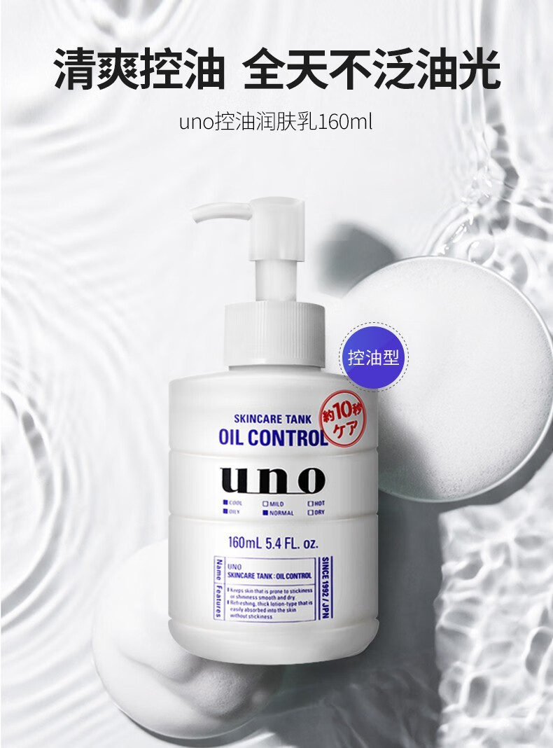 吾诺（UNO）男士面霜保湿修复霜补水滋润多效护肤控油抗皱紧致擦脸霜节日送礼 多效滋润面霜 90g 【秋冬小金罐】