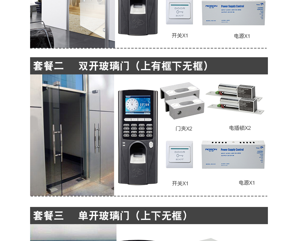 nobon伦邦指纹密码门禁一体机套装考勤机磁力锁玻璃门智能门禁机适用