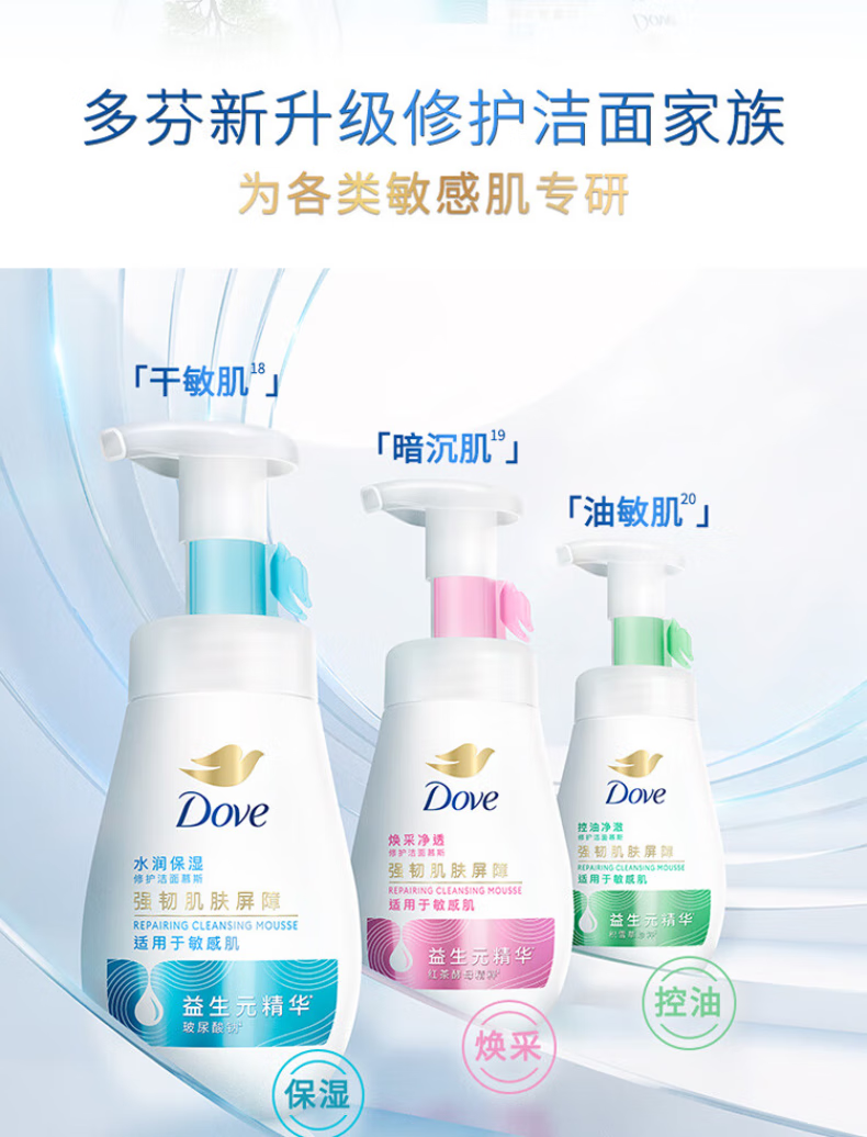 多芬洗面奶氨基酸泡泡慕斯洁面保湿补水温和深层清洁去油男女通用 净透柔嫩160ml