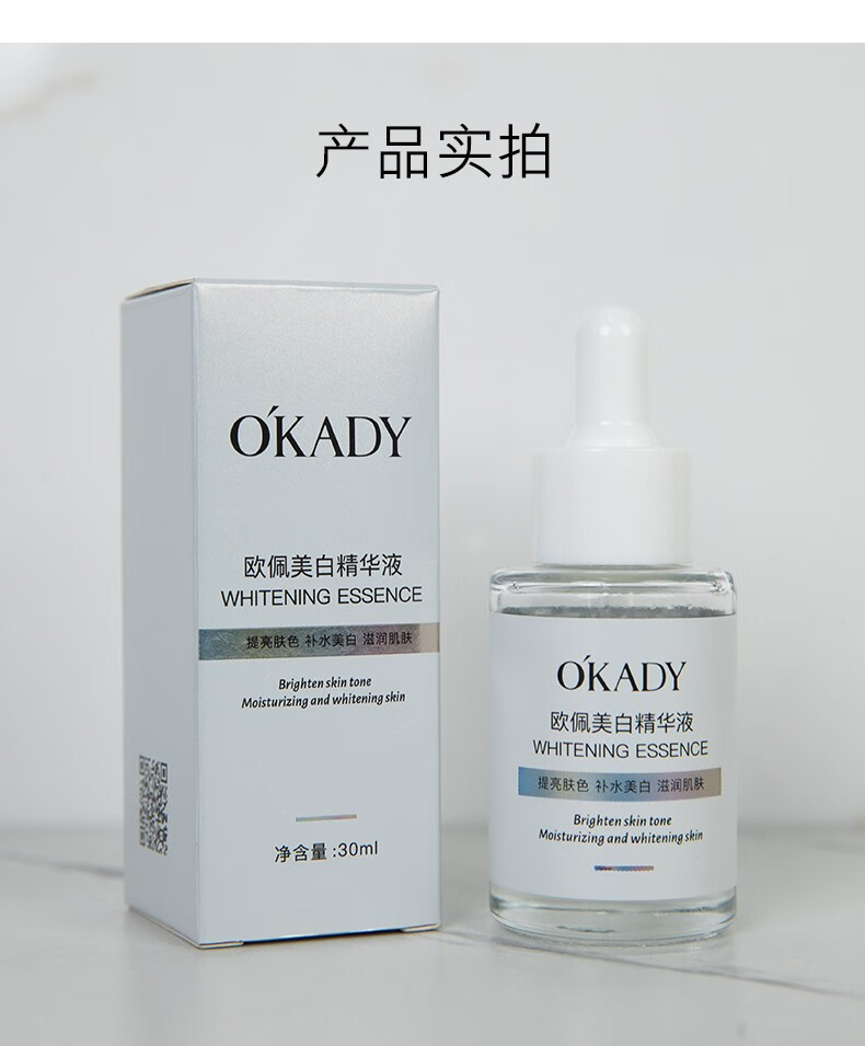 欧佩小白瓶美白精华液 30ml