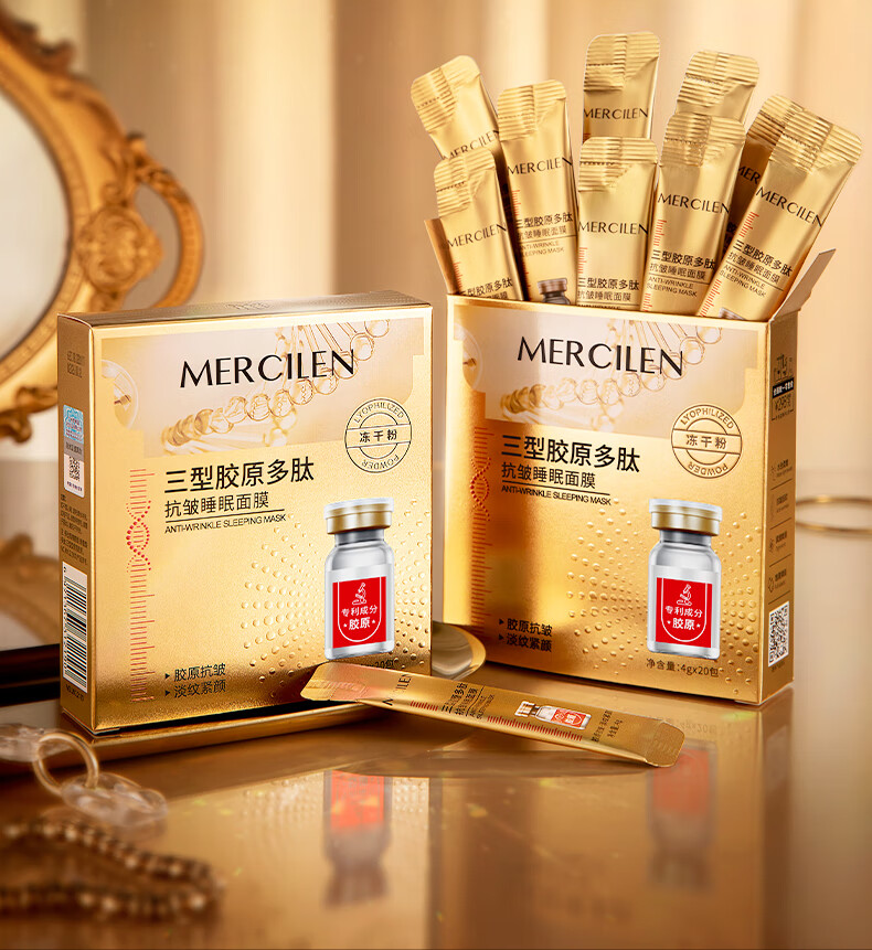 梦希蓝胶原蛋白抗皱睡眠面膜冻干粉免洗 紧致提拉淡化细纹补水保湿嫩肤 10盒/200包(2个周期)