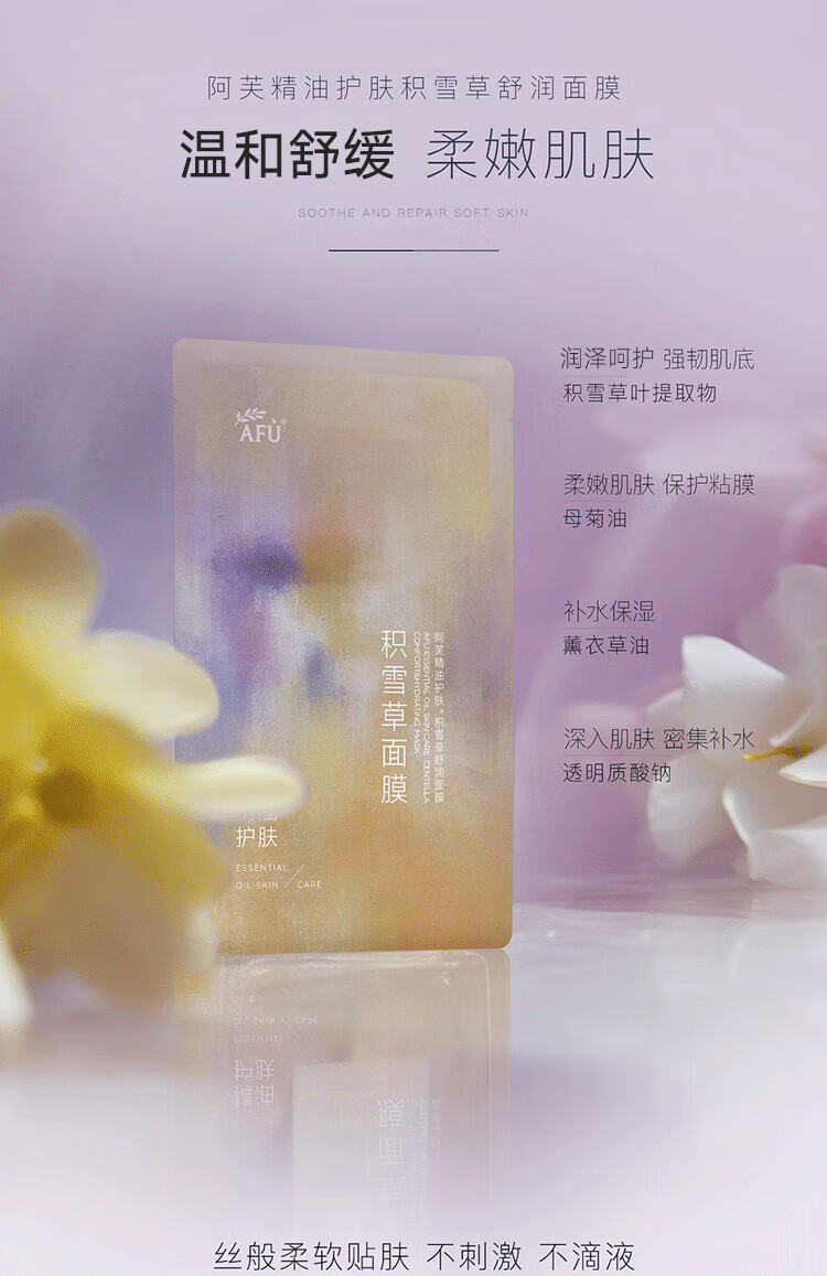 阿芙（AFU）五感面膜补水保湿面贴膜女护肤品 随机5片装