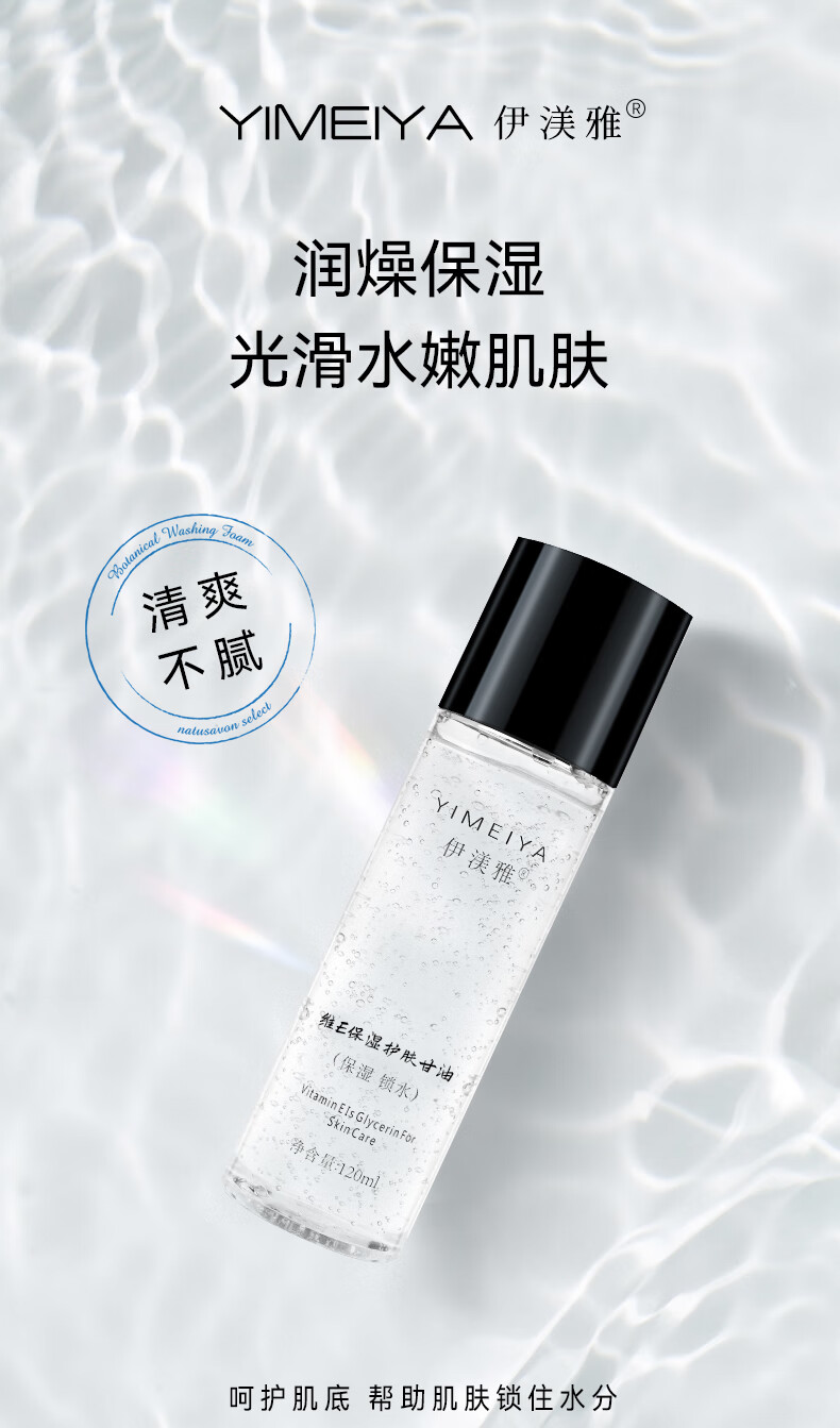 伊渼雅维生素E护肤甘油嫩肤滋润保湿精华补水脸部不卡粉清爽滋润伊美雅 3瓶360ml