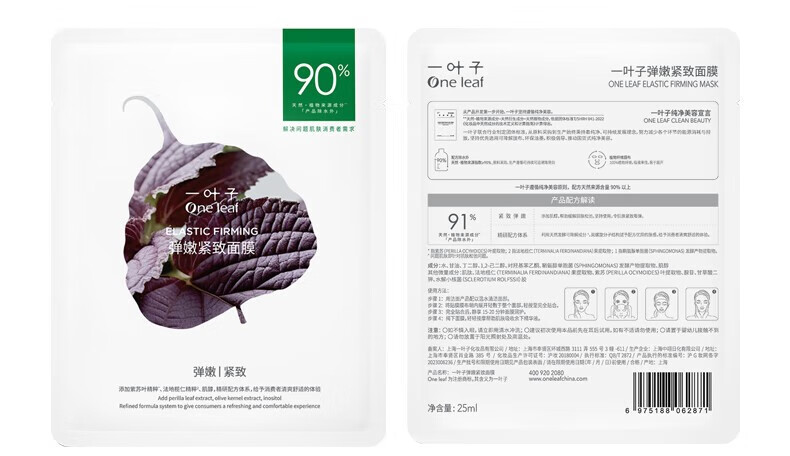 一叶子（One leaf）面膜深度补水保湿提亮紧致干皮女学生护肤品官方 天才水养面膜30片