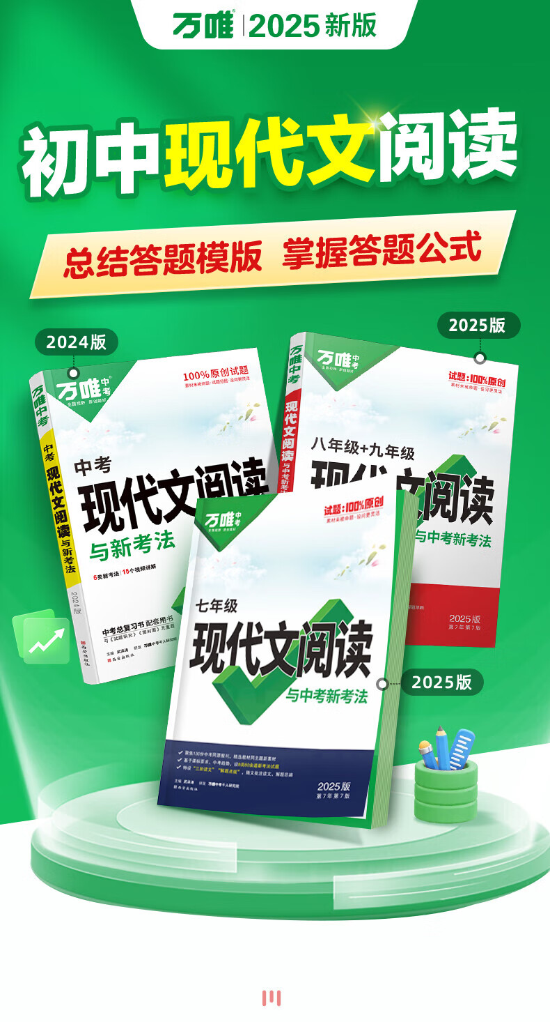 万唯七年级上下册2025初一语文现代阅读理解中考完形填空英语上下册文课外文言文阅读技能训练英语完形填空与阅读理解满分作文初中7年级上下册万维中考万唯中考官方旗舰店自营 英语完形填空阅读理解基础版 2025版详情图片3