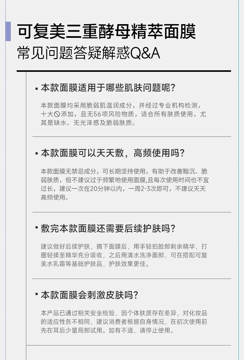 可复美三重酵母精萃面膜 补水保湿修护敏感肌肤屏障男女贴片 三重酵母面膜2片