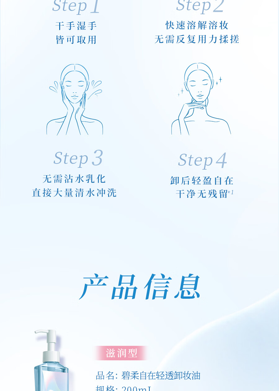 碧柔（Biore）【开业钜惠】自在轻透卸妆油 水感清爽 快速溶妆无残留 200ml 滋润型