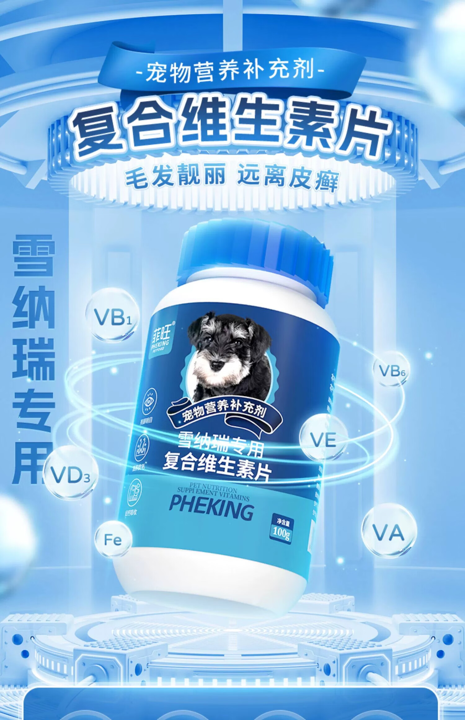 2，雪納瑞專用維生素片防掉毛狗狗用品寵物犬補充維生素B營養品 【買2送2】共4瓶雪納瑞專用維生素片（囤貨钜惠）