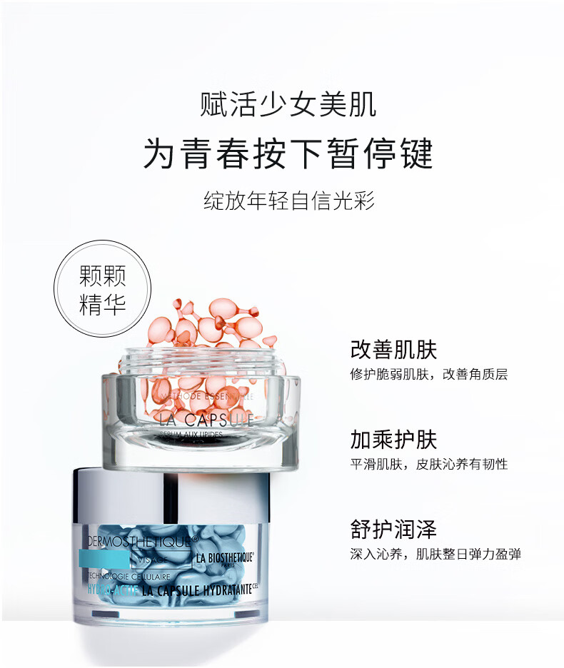 贝伊丝（LA BIOSTHETIQUE）红蓝cp套装护肤礼盒 小蓝珠红珠面部保湿精华胶囊 红蓝珠cp礼盒