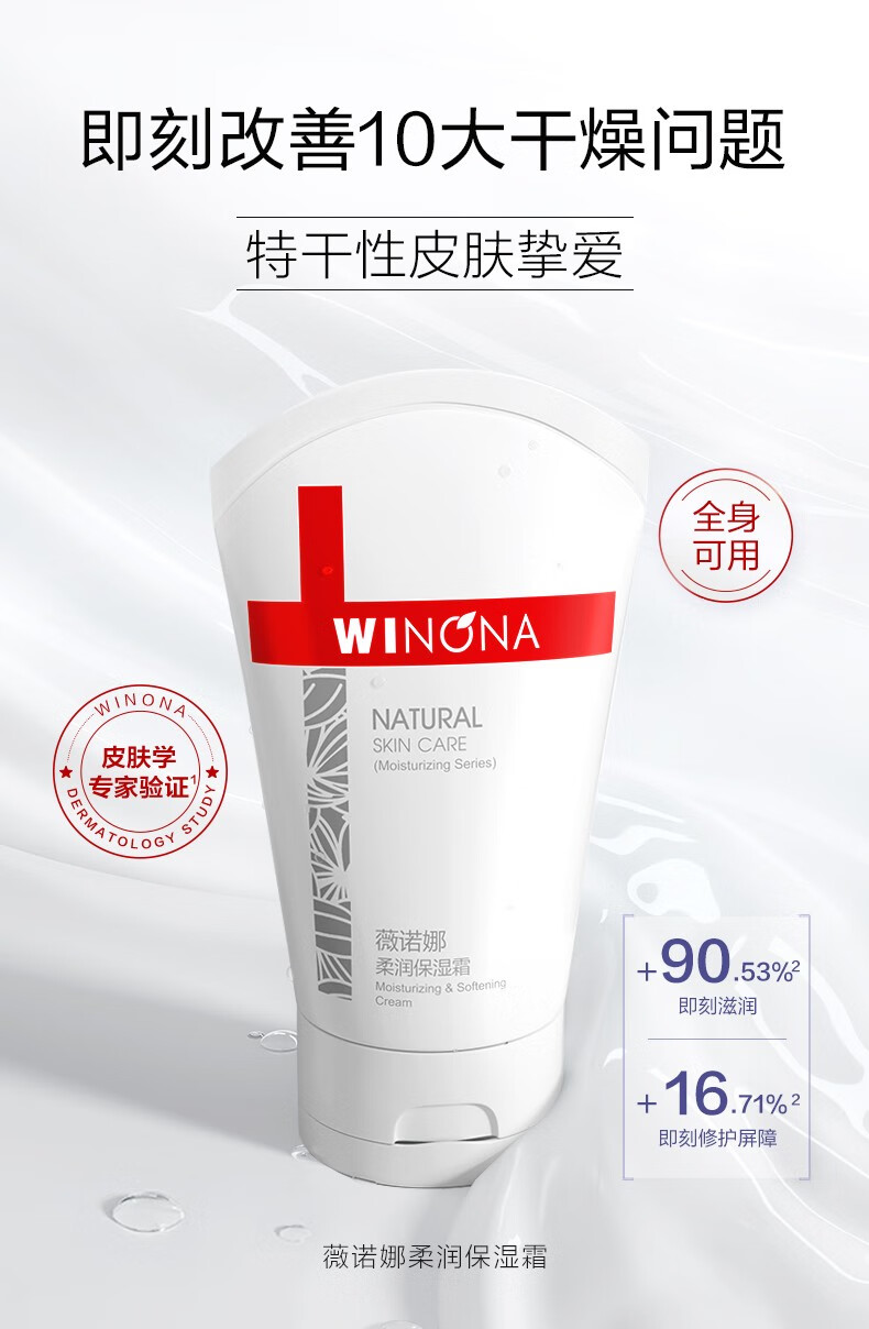 薇诺娜 柔润保湿霜面霜深层补水保湿干燥敏感肌肤护肤品 80g 保湿霜