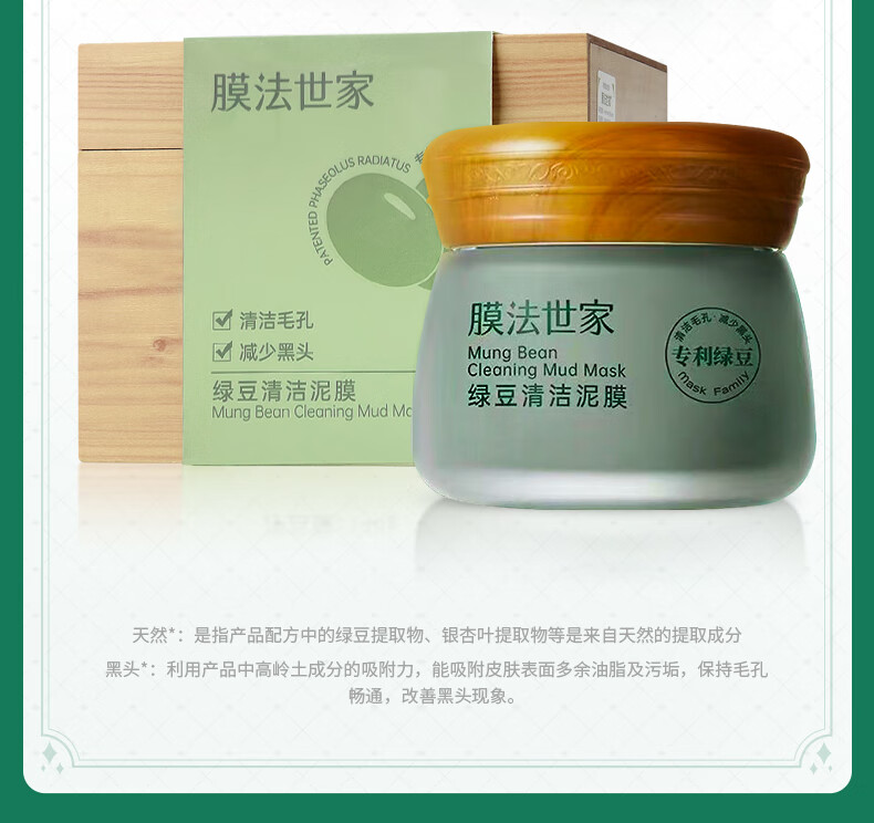 膜法世家绿豆清洁泥膜改善黑头闭口深层清洁毛孔面部祛痘控油提亮肤色男女 绿豆泥热销款【新版第九代】