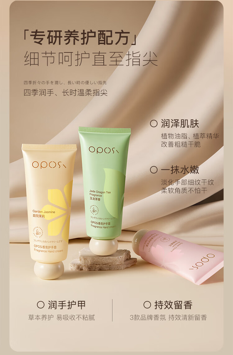 OPOSI香氛护手霜100g*3支补水保湿滋润防手裂干燥粗糙持久留香秋冬新品 【庭院茉莉+玉龙茶香+甜蜜樱花】
