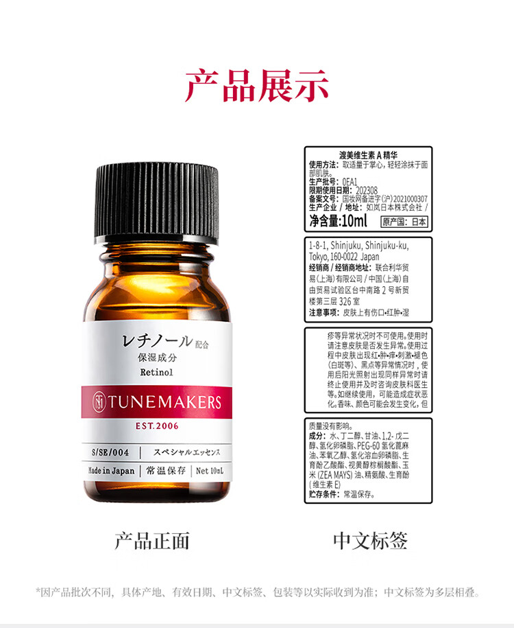 渡美  TUNEMAKERS渡美维生素A醇原液精华紧致肌肤早c晚a 维生素A精华10ml(有效期1年半)