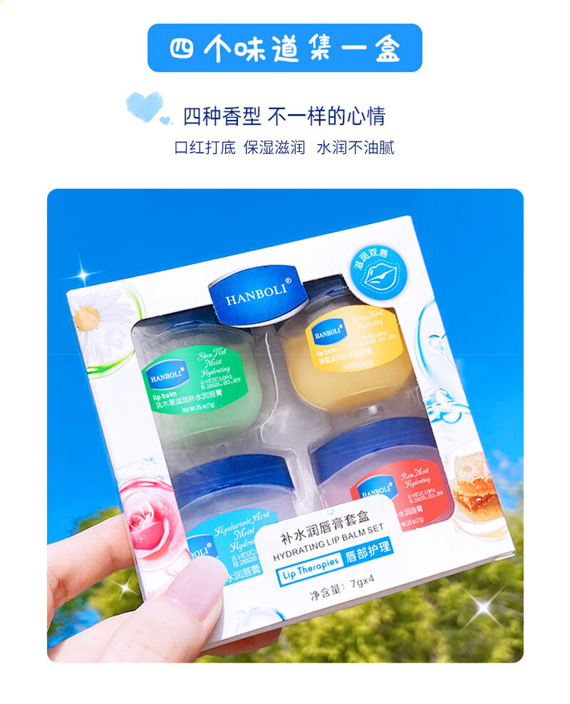 HANBOLI润唇膏柔嫩唇膜嘴唇死皮干裂脱皮保湿滋润无色淡化唇纹学生党男女 经典唇膏4件套盒