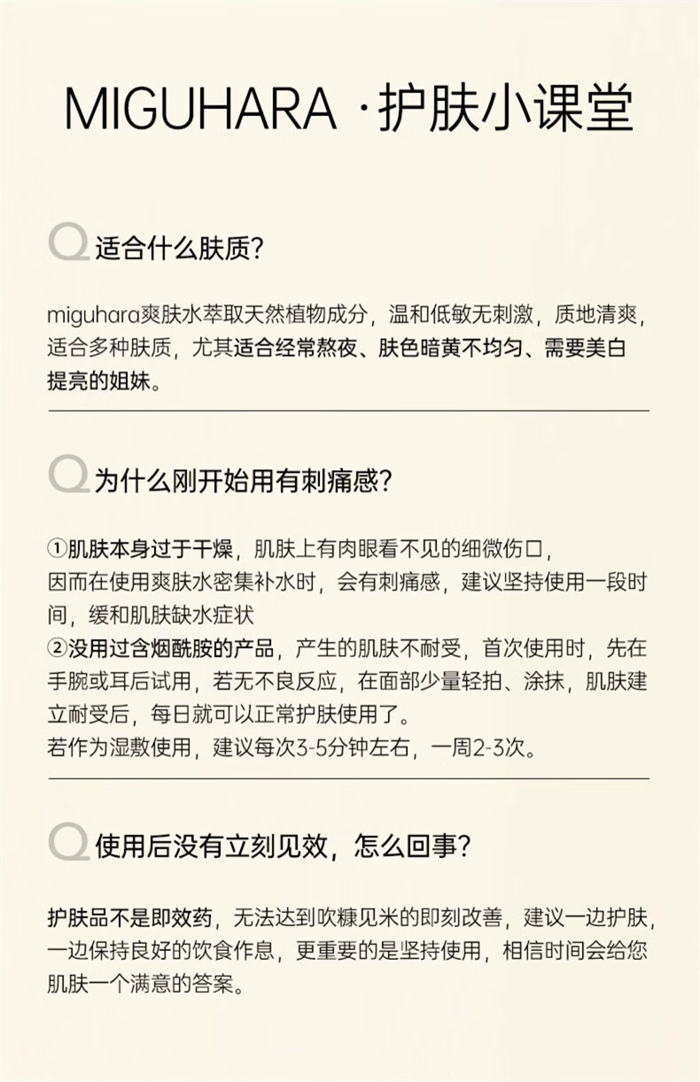 MIGUHARA 美白爽肤水咪咕哈啦大水湿敷补水保湿提亮修护烟酰胺修护 400ml