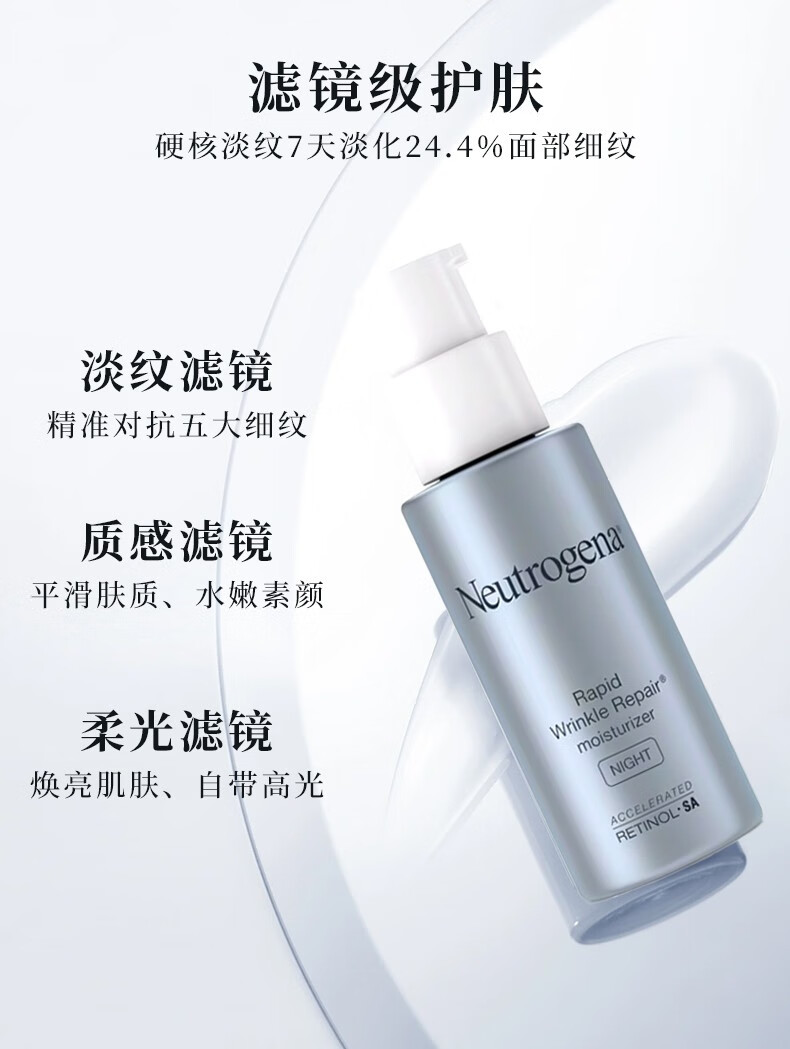 露得清（Neutrogena）新版视黄醇维A醇晚霜早C晚A抗皱修护面霜 3.0A醇晚霜 29ml
