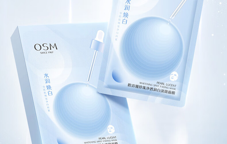 欧诗漫（OSM）珍珠净透润白美白面膜水润焕白新升级小白灯面膜提亮肤色淡化暗沉 【美白焕亮】4盒20片