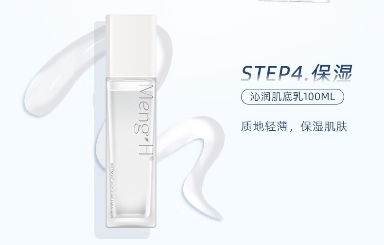 梦禾（Meng H）沁润护肤套盒清洁护肤 洁面乳
