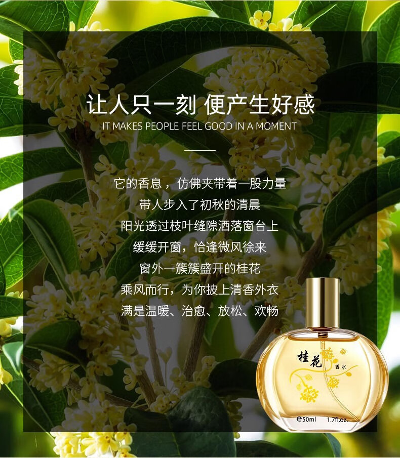 JEAN MISS老牌桂花香水男女士持久留香浓香型金桂玫瑰学生党房间美妆工具 桂花香