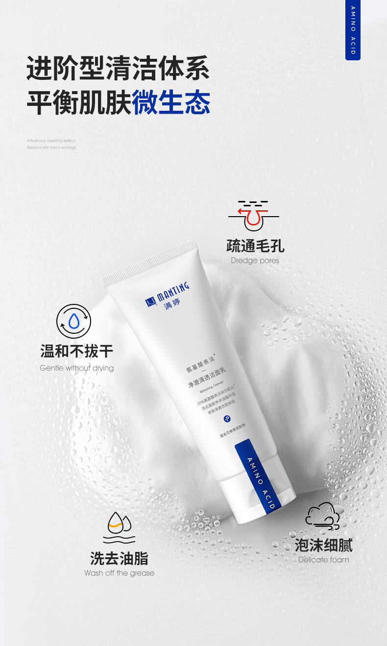 满婷氨基酸净澈清透洁面乳洗面奶温和养护去油深层除螨去螨虫皂男女士 氨基酸洗面奶 1支