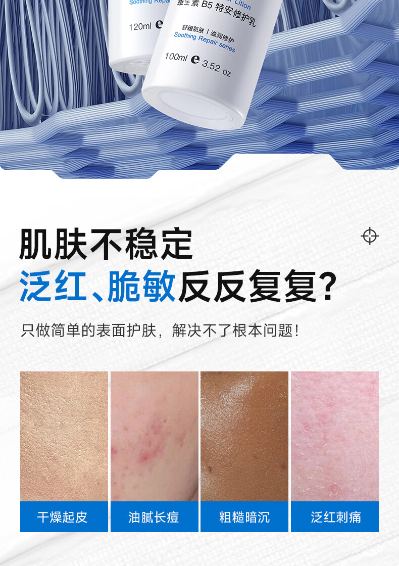 碧素堂维生素B5特安修护爽肤水 修护水120ml