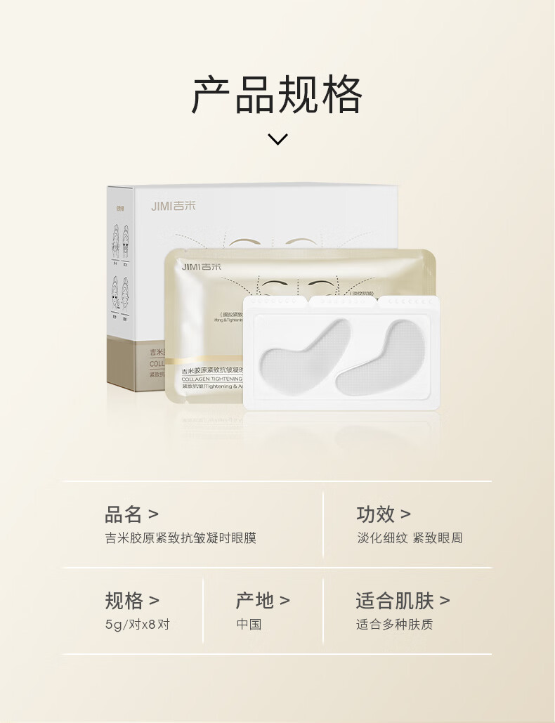 吉米紧致抗皱眼膜贴淡化细纹眼袋黑眼圈提拉紧致抗皱改善眼周 一盒（5g/对x8对）
