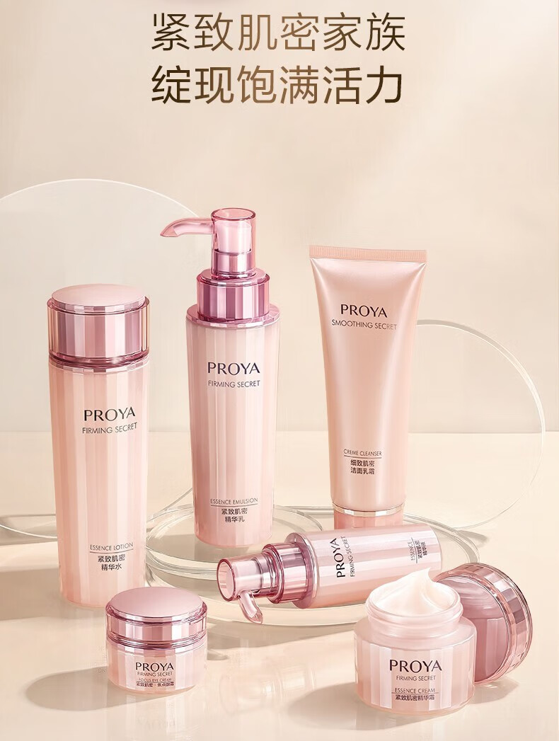 珀莱雅（PROYA）护肤套装护肤礼盒护肤品套装紧致抗皱水乳套装旗舰专卖化妆品全套 1.90%顾客购买-紧致水+乳