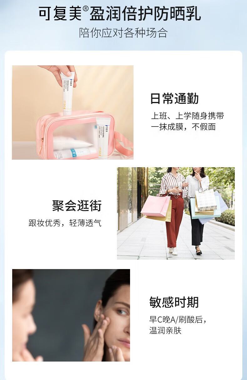 可复美防晒乳SPF50 PA+++清爽清透盈润倍护夏日敏感肌肤室内外防晒霜 防晒乳10g【5g*2支】