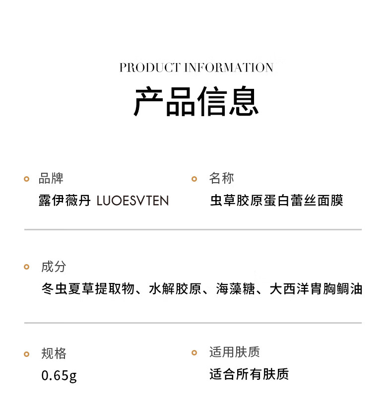 露伊薇丹虫草胶原蛋白蕾丝面膜改善干纹细纹紧致抗皱水漾丝滑 3片装