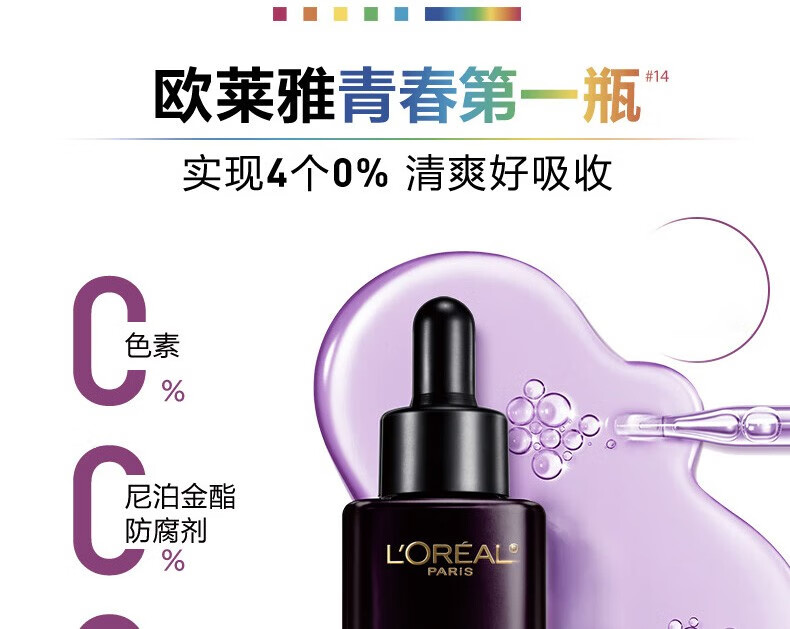 欧莱雅（L'OREAL）青春密码密集肌能精华液修护补水保湿抗皱提拉紧致酵素肌底液护肤 密集肌能精华液1瓶装50ml