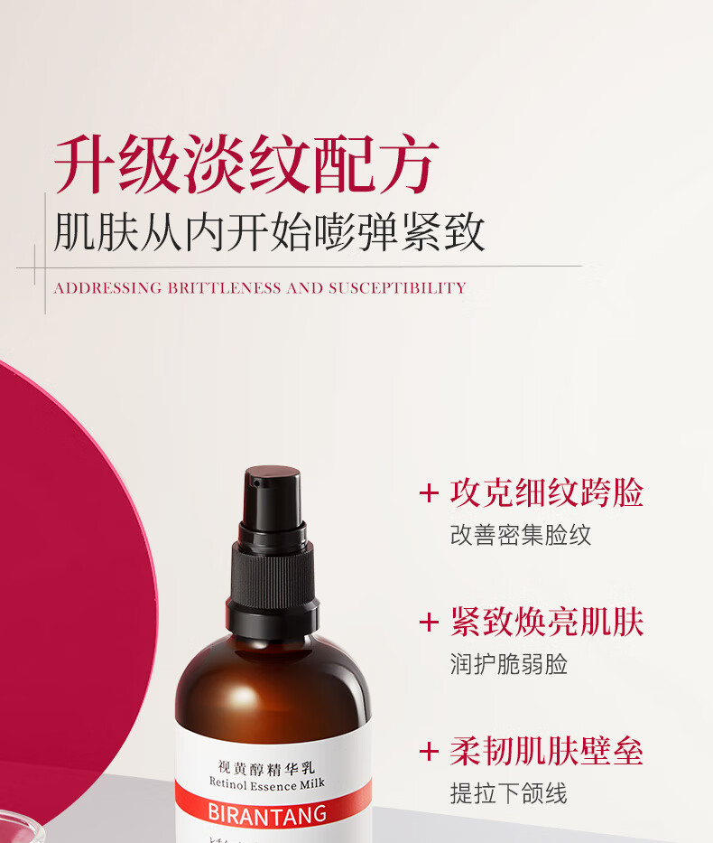 碧然堂视黄醇精华乳110g 护肤紧致补水保湿 视黄醇精华乳110g