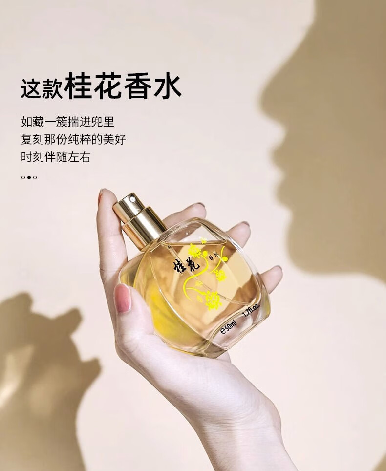 JEAN MISS老牌桂花香水男女士持久留香浓香型金桂玫瑰学生党房间美妆工具 桂花香