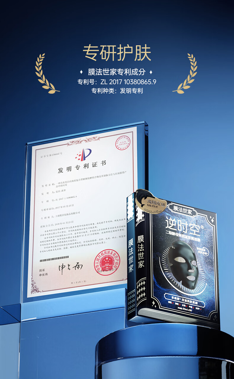 膜法世家逆时空二裂酵母海豚皮黑面膜抗皱紧致弹润保湿提亮肤色补水面膜女 1盒+1片（到手6片）尝鲜试用