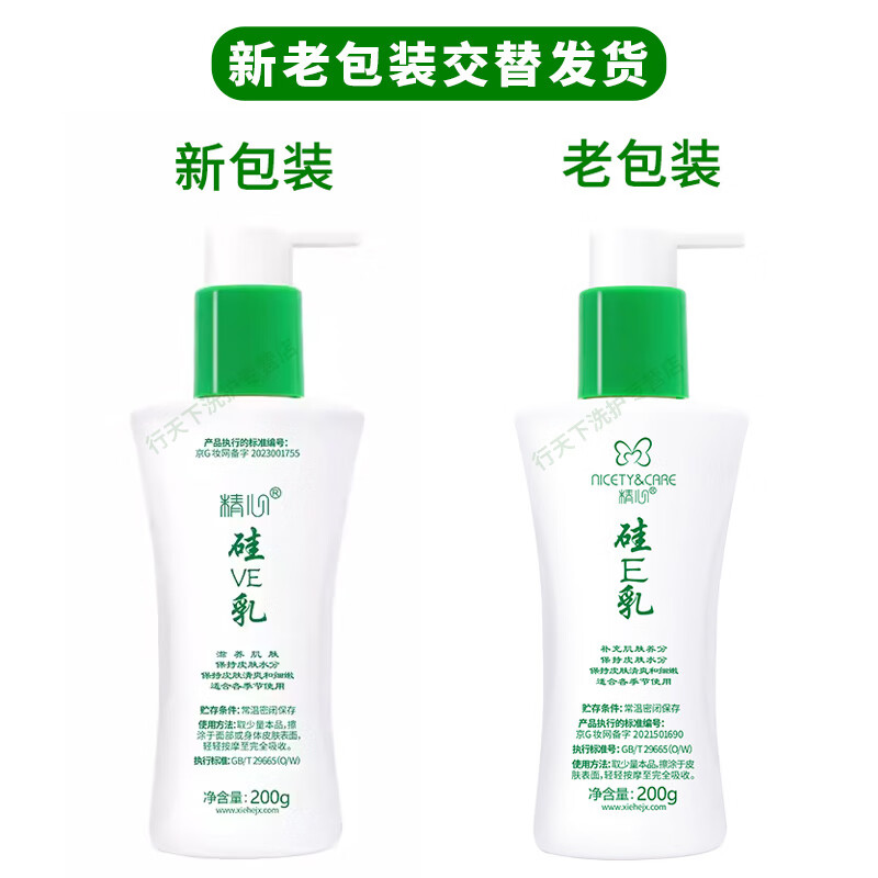 精心北京协和医院研制精心硅霜硅E乳60g200g滋润保湿 精心硅霜60g