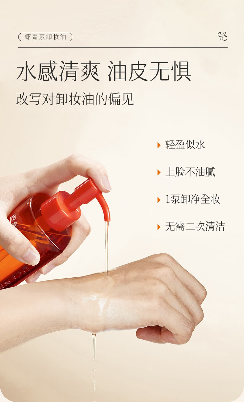 透真虾青素卸妆油女温和深层清洁眼唇脸三合一敏感肌可用 200ml 正装 【1瓶装】