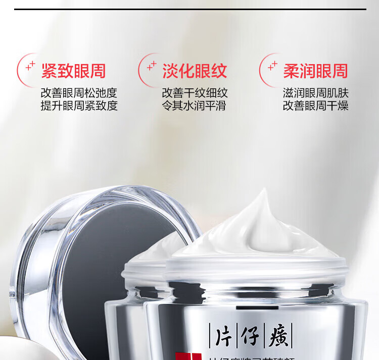 片仔癀灵芝臻颜淡纹眼霜提拉紧致抗皱淡化黑眼圈滋养修护保湿舒缓护肤品 灵芝臻颜淡纹眼霜30g