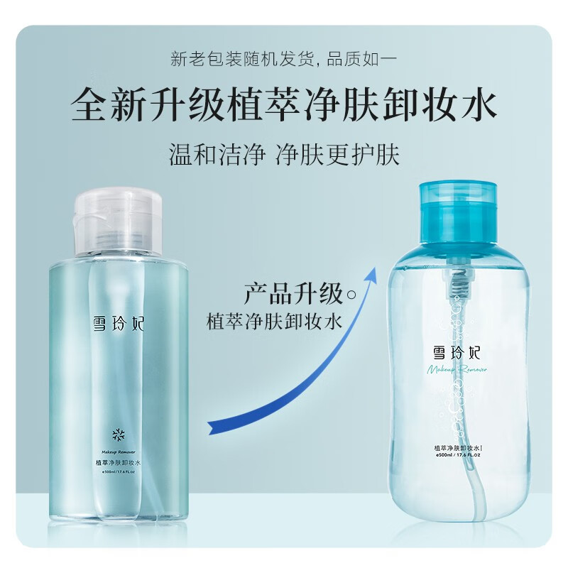 雪玲妃氨基酸卸妆水女脸部温和清洁眼唇三合一卸妆液乳按压瓶 卸妆水500ml*2