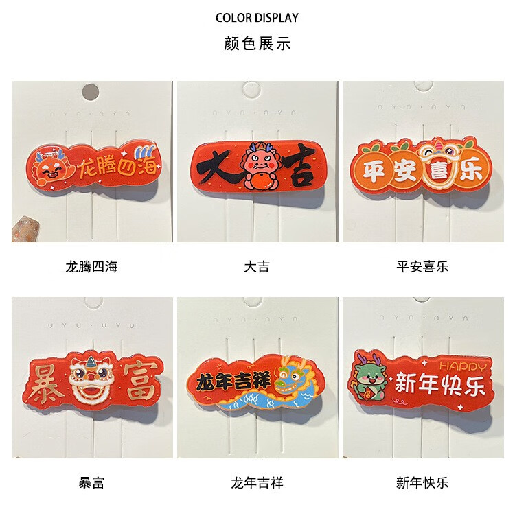 魅点新年创意文字美妆发吉祥祝福2024龙年红色发夹女工具 六件套