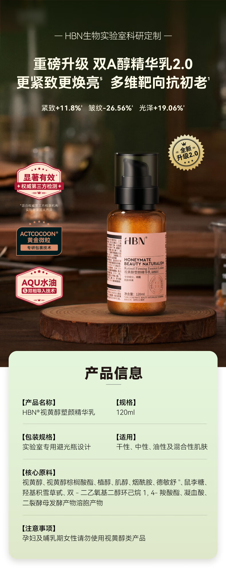 HBN【重磅升级】视黄醇塑颜精华乳醇精华淡化细纹抗皱补水保湿旅行装 【重磅升级】视黄醇精华乳 10ml