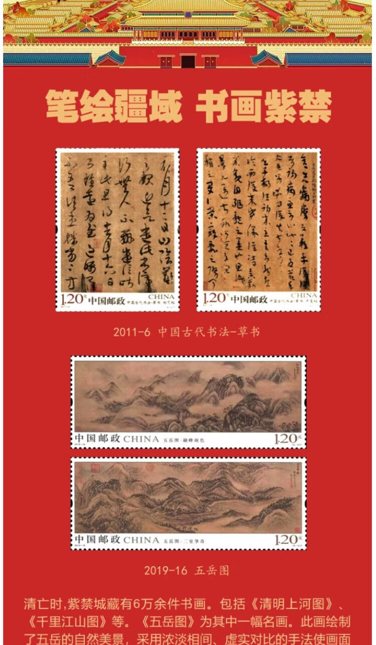 13，北京故宮郵票珍藏冊紫禁城郵票北京郵票2024龍年新年禮物禮品冊