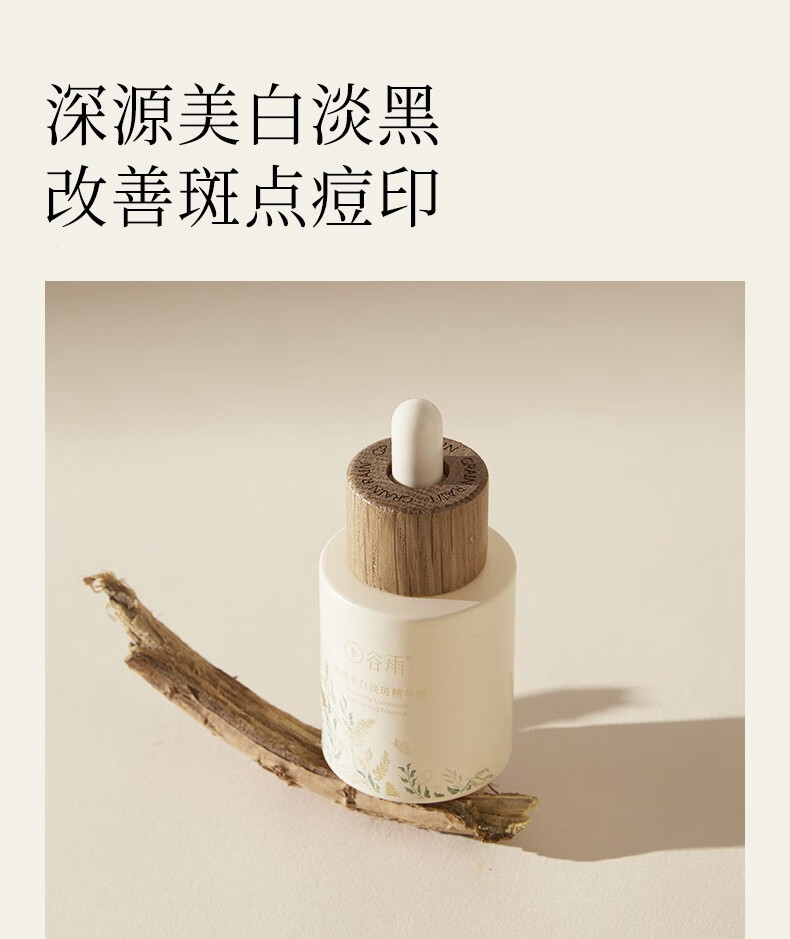 谷雨稳白大精华美白精华液淡斑改善黯沉提亮肤色男女新年礼物 光感精华45ml