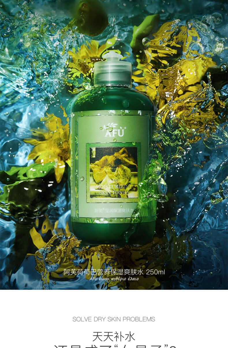 阿芙（AFU）荷荷巴莹润补水保湿爽肤水 到手500ml（2瓶装）