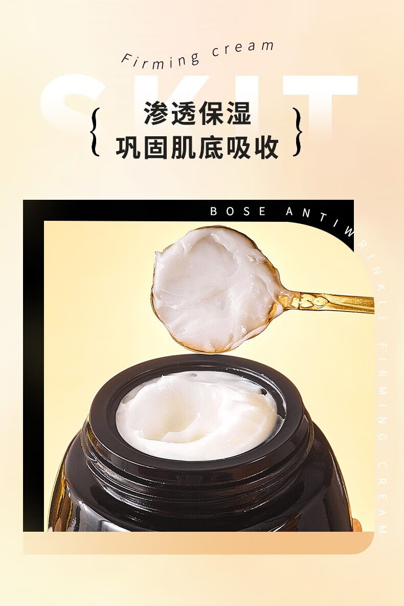 SKIT玻色因抗皱紧致保湿滋淡化细纹提亮肤色美妆黑绷带玻色因紧致工具 1瓶