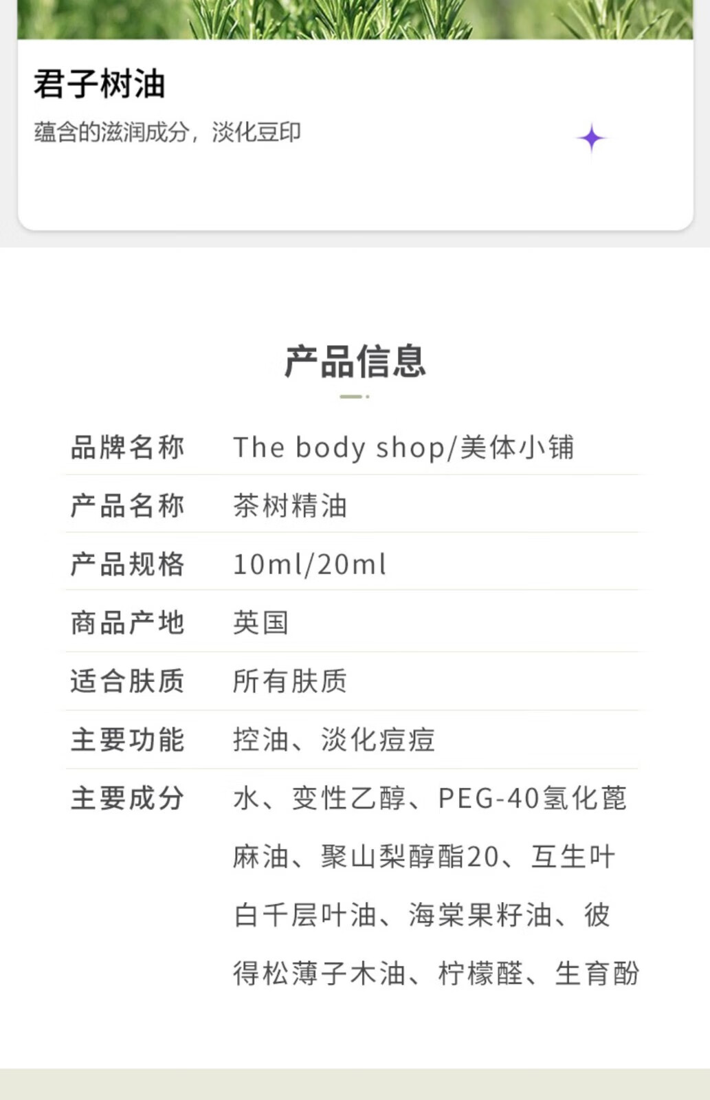 美体小铺（The Body Shop）茶树面部精油祛痘啫喱急救棒提亮肤色控油淡痘精华油 补水保湿 茶树精油20ml