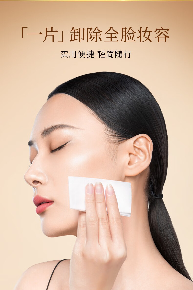 正宫御品舒柔洁净卸妆湿绵柔巾 温和不刺激2024年4月到期 100片